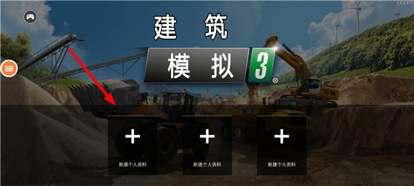 建筑模拟器