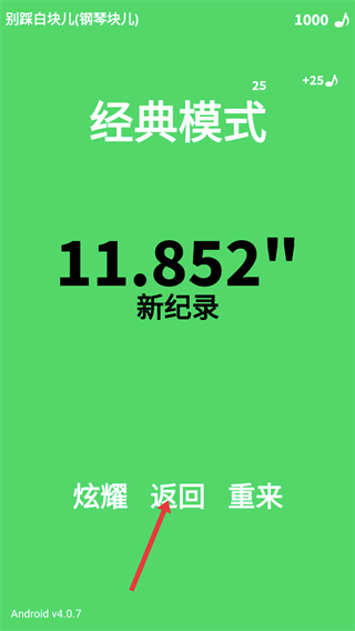 别踩白块儿正版