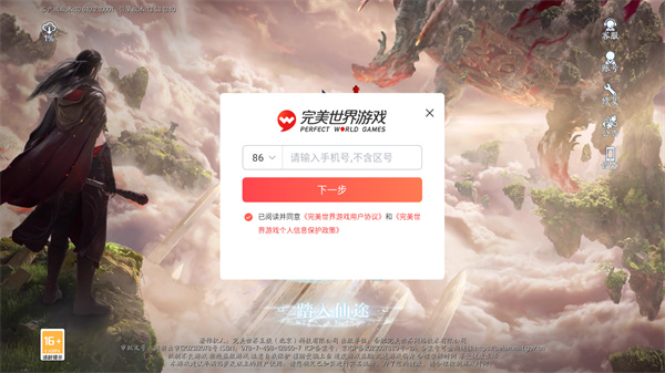 诛仙2