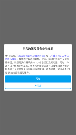 斗破苍穹三年之约