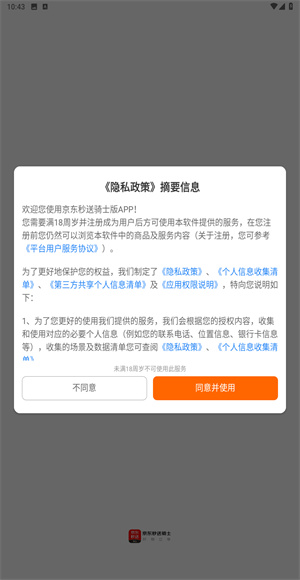 京东秒送骑士