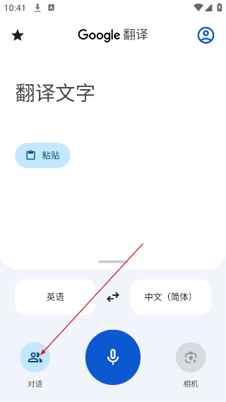 谷歌翻译