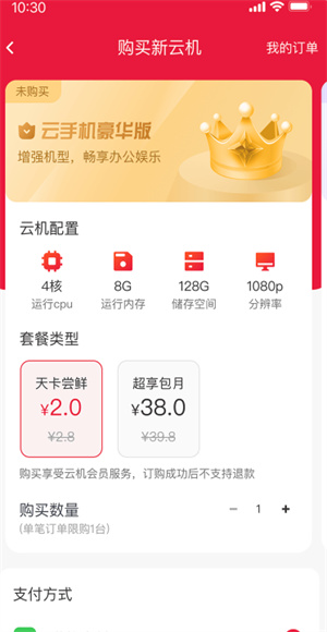 联通云智手机