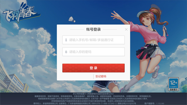 飞羽青春羽毛球