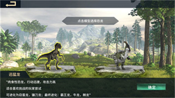 恐龙岛：沙盒进化