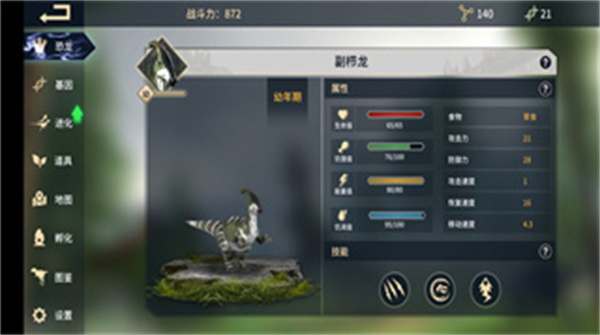 恐龙岛：沙盒进化