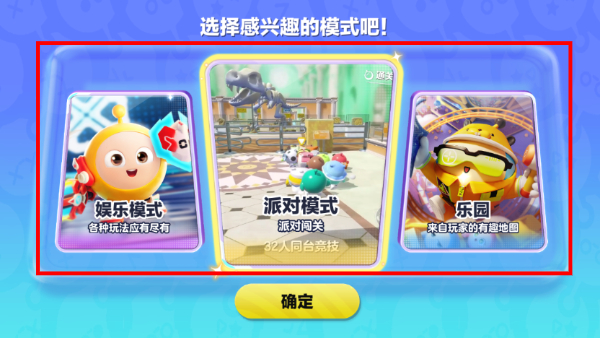 蛋仔派对渠道服