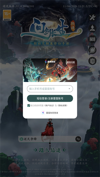 问剑长生