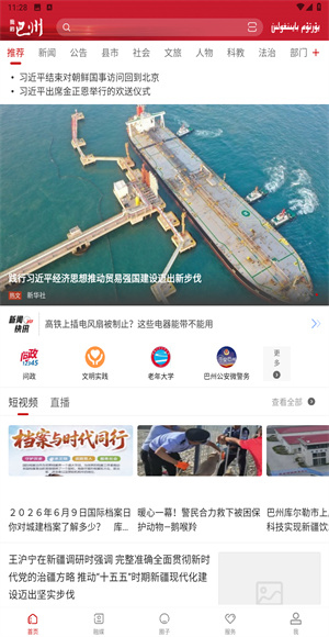 我的巴州