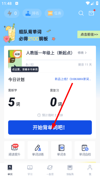 英语百词斩最新版