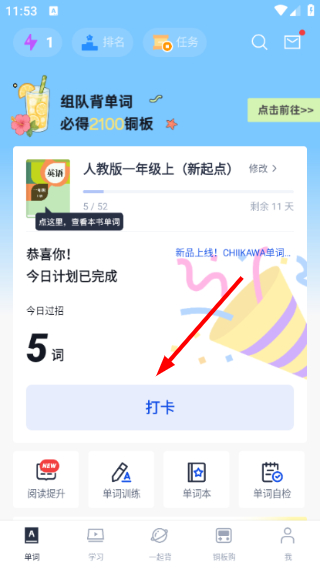 英语百词斩最新版