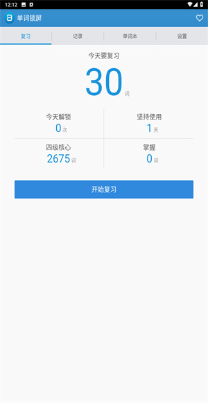 单词锁屏