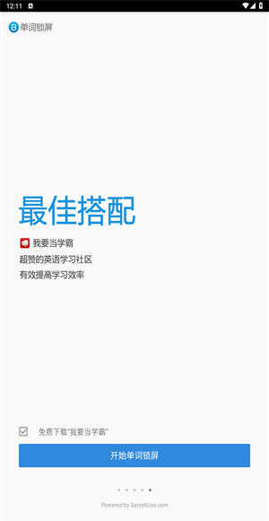 单词锁屏