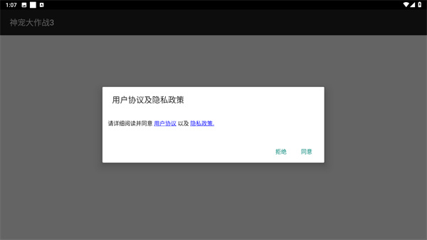神宠大作战3