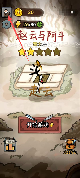 赵云与阿斗免广告