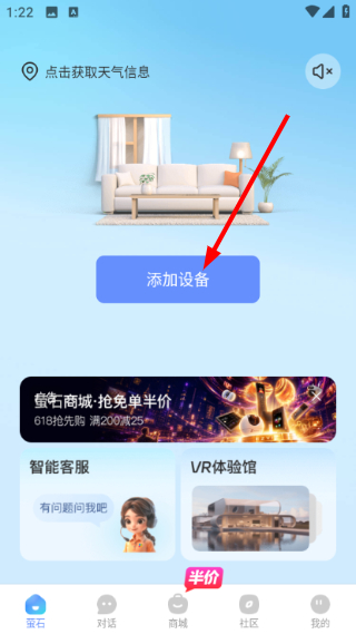 萤石云视频手机版