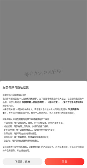 网易邮箱大师app