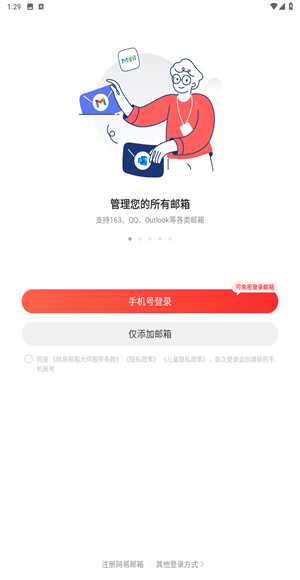 网易邮箱大师app