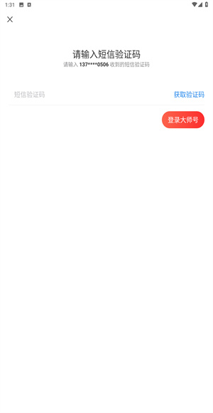 网易邮箱大师app