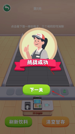 冰爽碰碰消