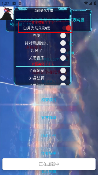 凉鹤美化最新版