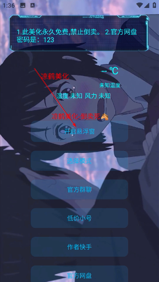 凉鹤美化最新版