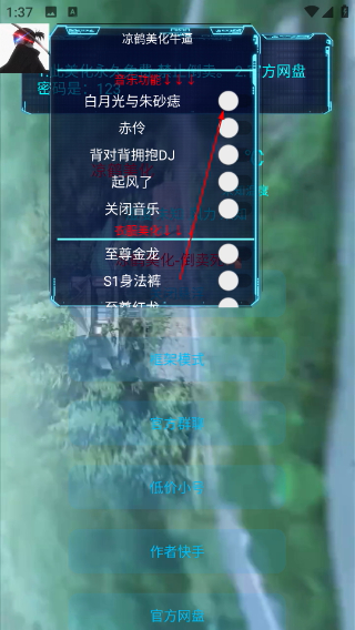 凉鹤美化最新版