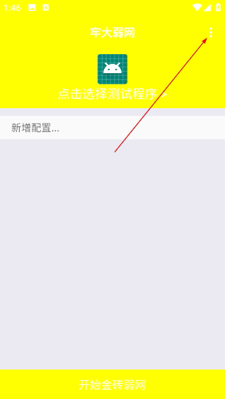 牢大弱网