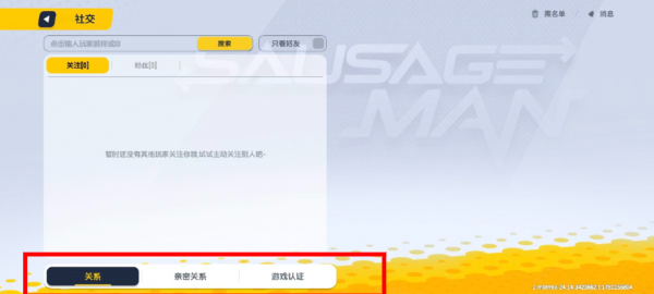 香肠派对新模式