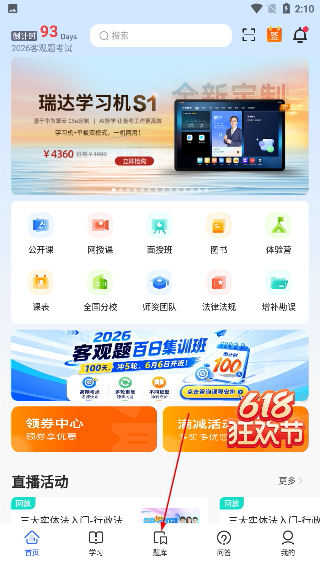 瑞达法考