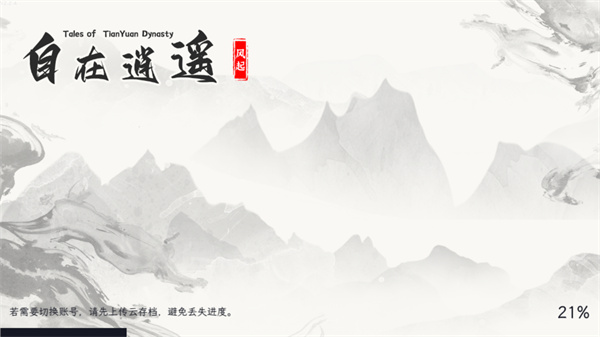 自在逍遥风起
