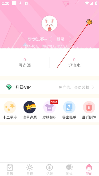 女生日历正版