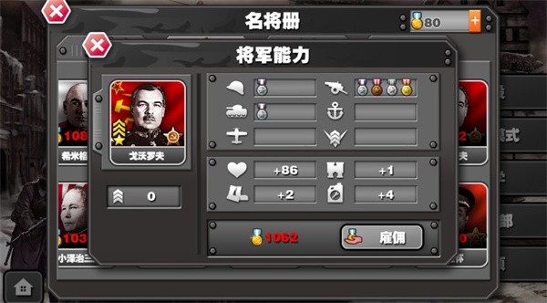 将军的荣耀