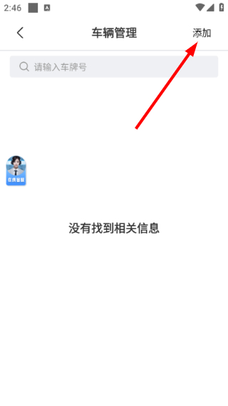 中储智运司机版
