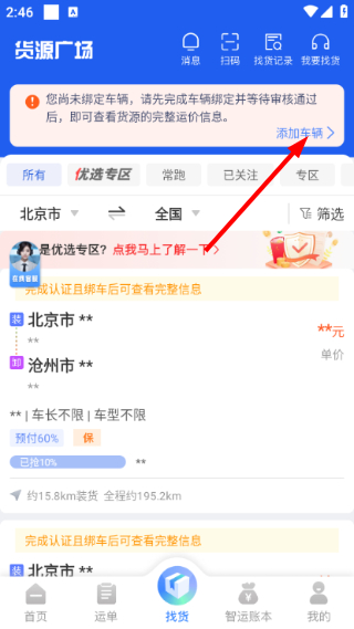 中储智运司机版