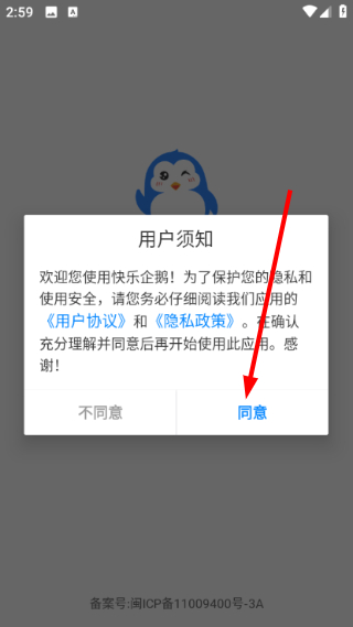 快乐企鹅安卓版