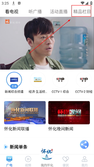 我的怀化