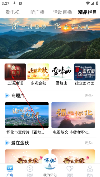 我的怀化