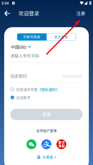 南方航空