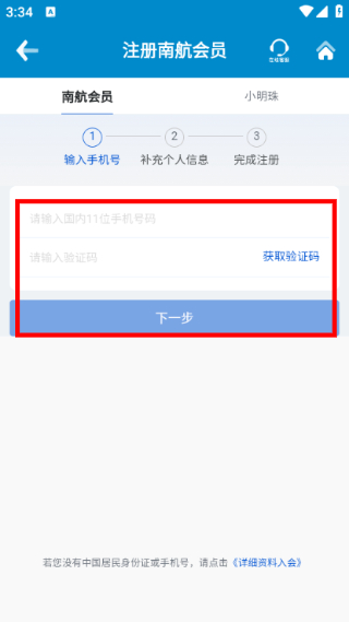 南方航空
