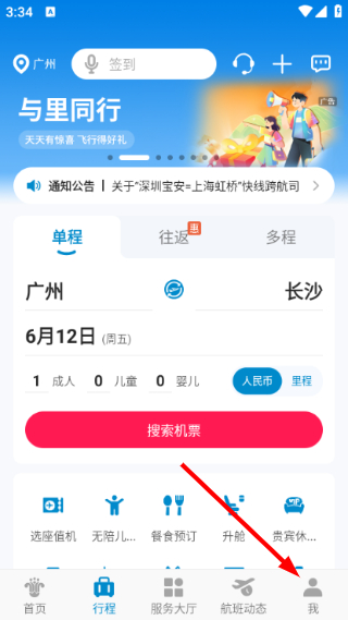 南方航空