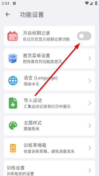 练练健身免费版
