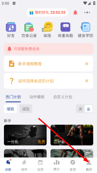 练练健身免费版