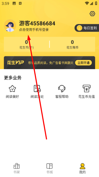花生小说