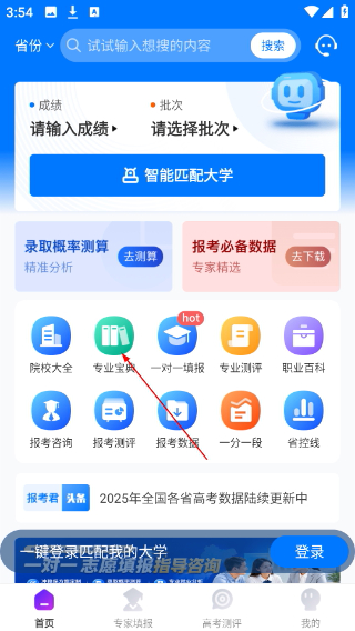 报考大学