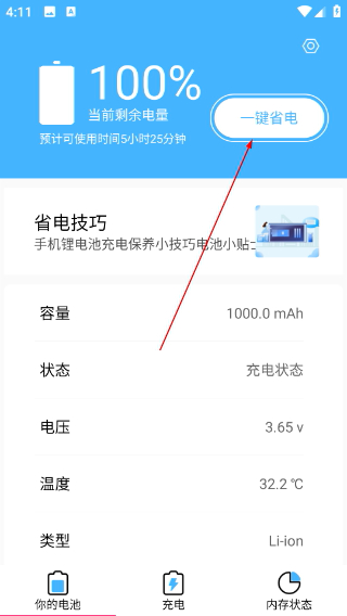 电池维护大师