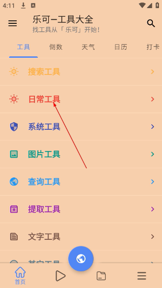 乐可
