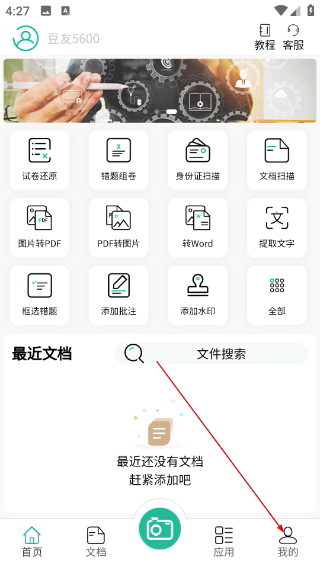 豆荚扫描
