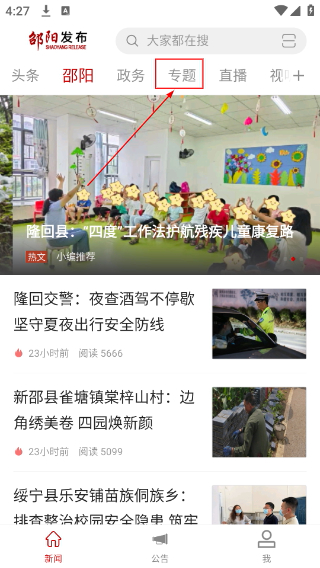 邵阳发布