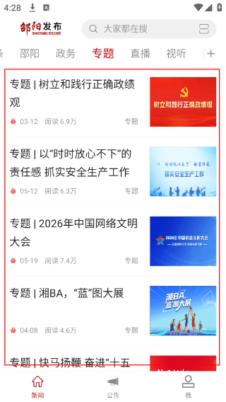 邵阳发布